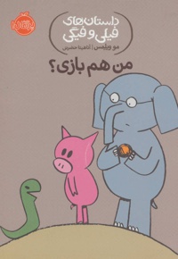 من هم بازی؟